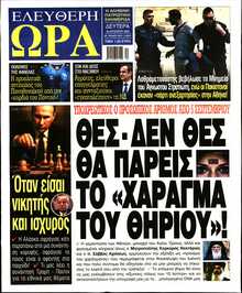 ΕΛΕΥΘΕΡΗ ΩΡΑ