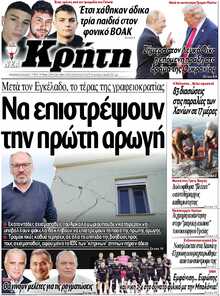 ΝΕΑ ΚΡΗΤΗ ΗΡΑΚΛΕΙΟΥ