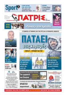 ΠΑΤΡΙΣ ΠΥΡΓΟΥ