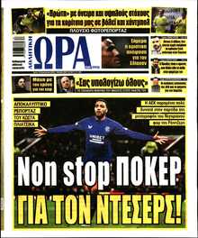 ΩΡΑ ΤΩΝ ΣΠΟΡ