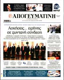 ΑΠΟΓΕΥΜΑΤΙΝΗ