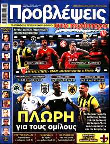ΠΡΟΒΛΕΨΕΙΣ