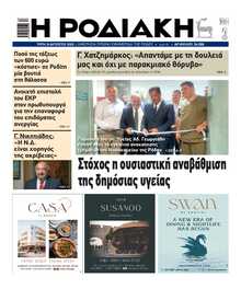 ΡΟΔΙΑΚΗ