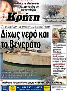 ΝΕΑ ΚΡΗΤΗ ΗΡΑΚΛΕΙΟΥ