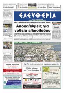 ΕΛΕΥΘΕΡΙΑ ΚΑΛΑΜΑΤΑΣ