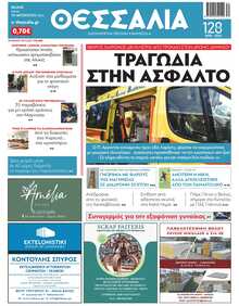 ΘΕΣΣΑΛΙΑ ΒΟΛΟΥ
