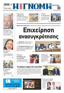 ΓΝΩΜΗ ΠΑΤΡΩΝ  