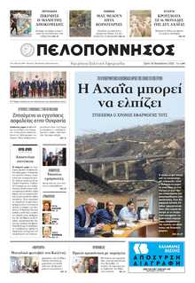 ΠΕΛΟΠΟΝΝΗΣΟΣ