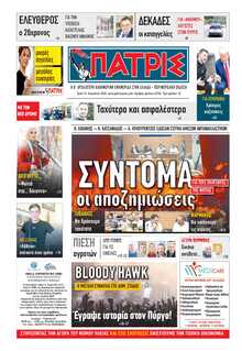 ΠΑΤΡΙΣ ΠΥΡΓΟΥ
