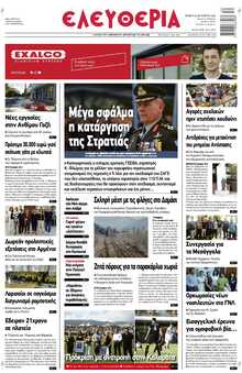ΕΛΕΥΘΕΡΙΑ ΛΑΡΙΣΑΣ