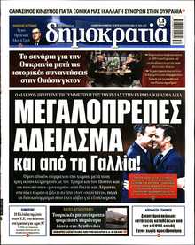 ΔΗΜΟΚΡΑΤΙΑ