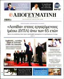 ΑΠΟΓΕΥΜΑΤΙΝΗ