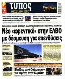 ΤΥΠΟΣ ΘΕΣΣΑΛΟΝΙΚΗΣ