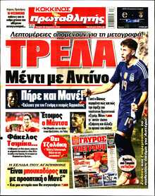 ΠΡΩΤΑΘΛΗΤΗΣ