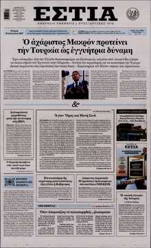 ΕΣΤΙΑ