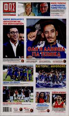 ΦΩΣ ΤΩΝ ΣΠΟΡ