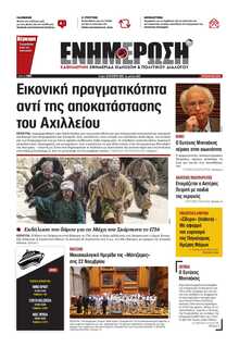 ΕΝΗΜΕΡΩΣΗ ΚΕΡΚΥΡΑΣ