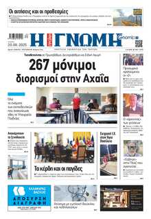 ΓΝΩΜΗ ΠΑΤΡΩΝ  