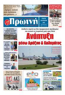 ΠΡΩΙΝΗ ΗΛΕΙΑΣ