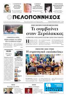 ΠΕΛΟΠΟΝΝΗΣΟΣ