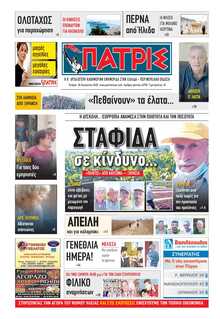 ΠΑΤΡΙΣ ΠΥΡΓΟΥ