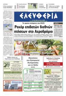 ΕΛΕΥΘΕΡΙΑ ΚΑΛΑΜΑΤΑΣ