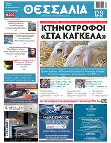 ΘΕΣΣΑΛΙΑ ΒΟΛΟΥ