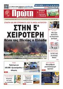 ΠΡΩΤΗ ΗΛΕΙΑΣ 