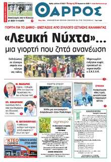 ΘΑΡΡΟΣ ΜΕΣΣΗΝΙΑΣ