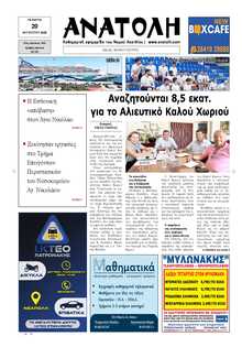 ΑΝΑΤΟΛΗ ΛΑΣΙΘΙΟΥ