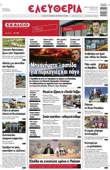 ΕΛΕΥΘΕΡΙΑ ΛΑΡΙΣΑΣ