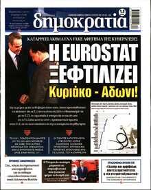 ΔΗΜΟΚΡΑΤΙΑ