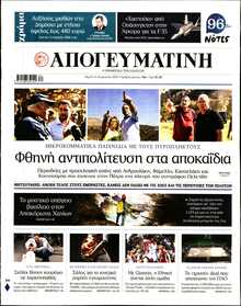 ΑΠΟΓΕΥΜΑΤΙΝΗ
