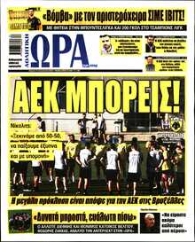 ΩΡΑ ΤΩΝ ΣΠΟΡ