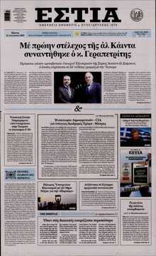 ΕΣΤΙΑ