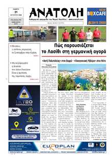 ΑΝΑΤΟΛΗ ΛΑΣΙΘΙΟΥ