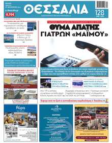 ΘΕΣΣΑΛΙΑ ΒΟΛΟΥ