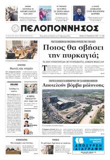 ΠΕΛΟΠΟΝΝΗΣΟΣ
