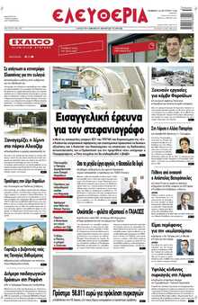 ΕΛΕΥΘΕΡΙΑ ΛΑΡΙΣΑΣ