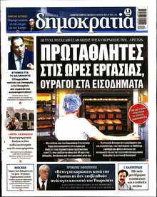 ΔΗΜΟΚΡΑΤΙΑ