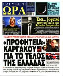 ΕΛΕΥΘΕΡΗ ΩΡΑ