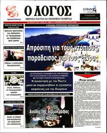 Ο ΛΟΓΟΣ