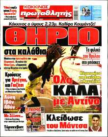 ΠΡΩΤΑΘΛΗΤΗΣ
