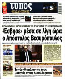ΤΥΠΟΣ ΘΕΣΣΑΛΟΝΙΚΗΣ
