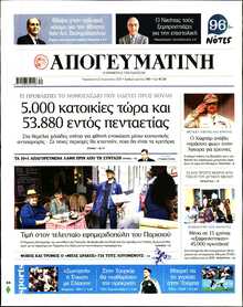 ΑΠΟΓΕΥΜΑΤΙΝΗ