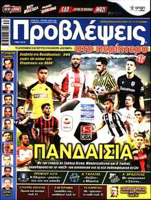 ΠΡΟΒΛΕΨΕΙΣ
