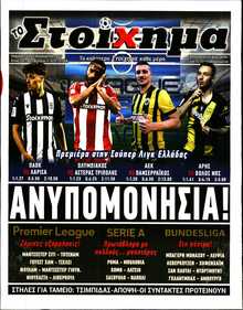 ΤΟ ΣΤΟΙΧΗΜΑ