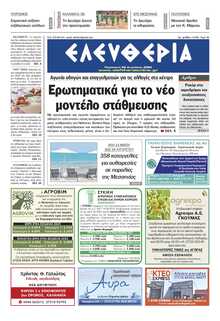 ΕΛΕΥΘΕΡΙΑ ΚΑΛΑΜΑΤΑΣ
