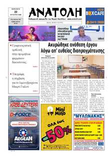 ΑΝΑΤΟΛΗ ΛΑΣΙΘΙΟΥ