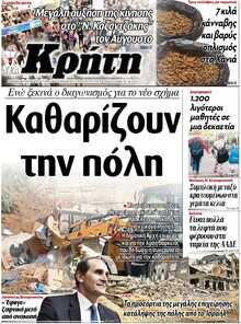 ΝΕΑ ΚΡΗΤΗ ΗΡΑΚΛΕΙΟΥ